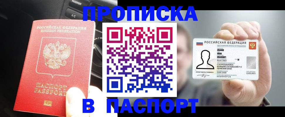 прописка законно в Кызыле