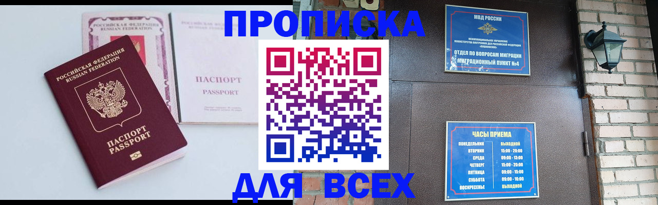 прописка для кредита в Кызыле